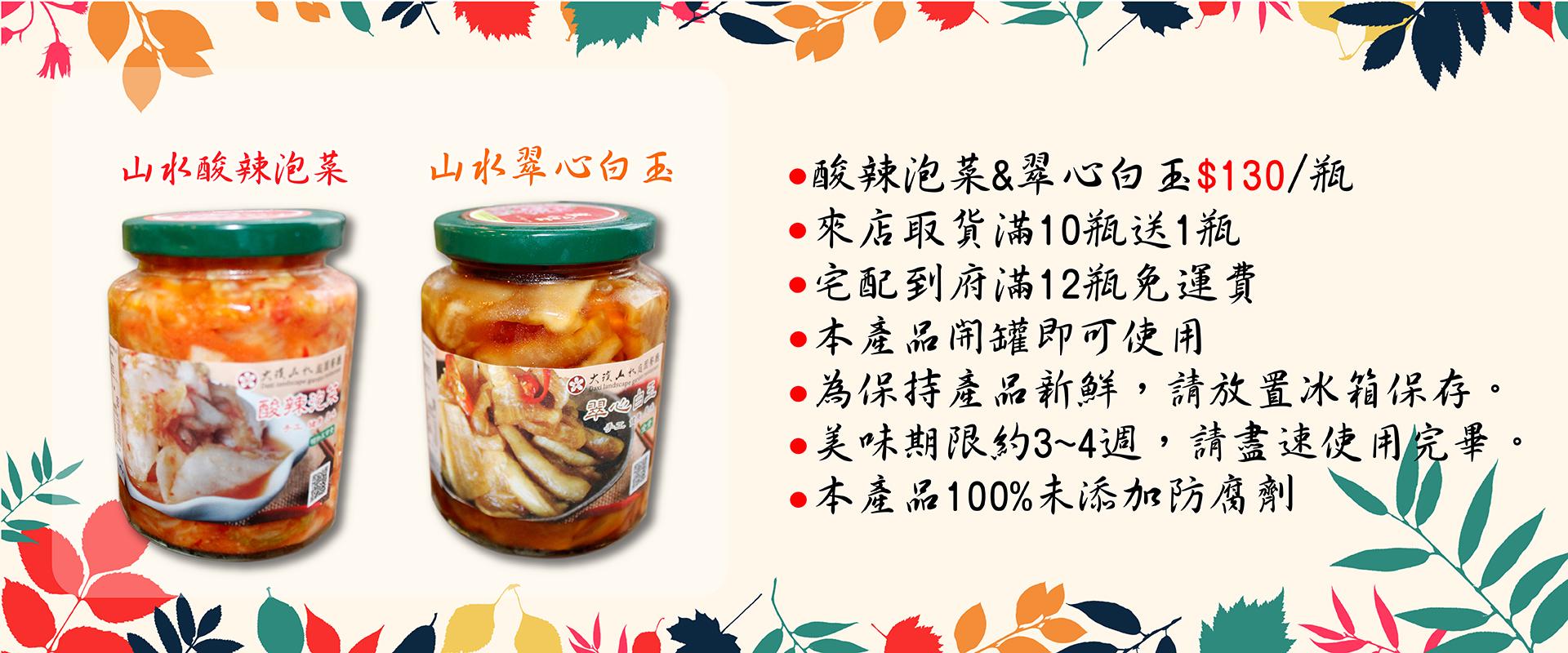 大溪山水手工小菜