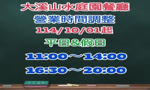 營業時間調整