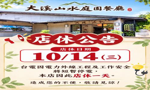 店休公告